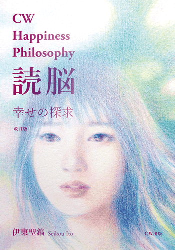 CW Happiness Philosophy DOKUNO