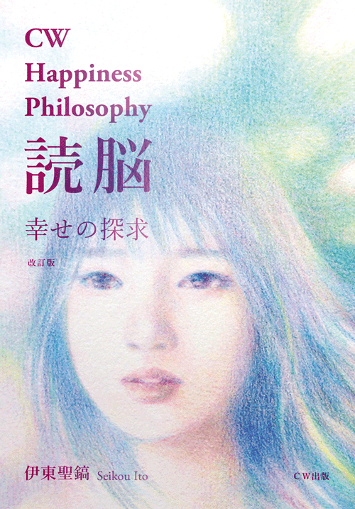 CW Happiness Philosophy DOKUNO